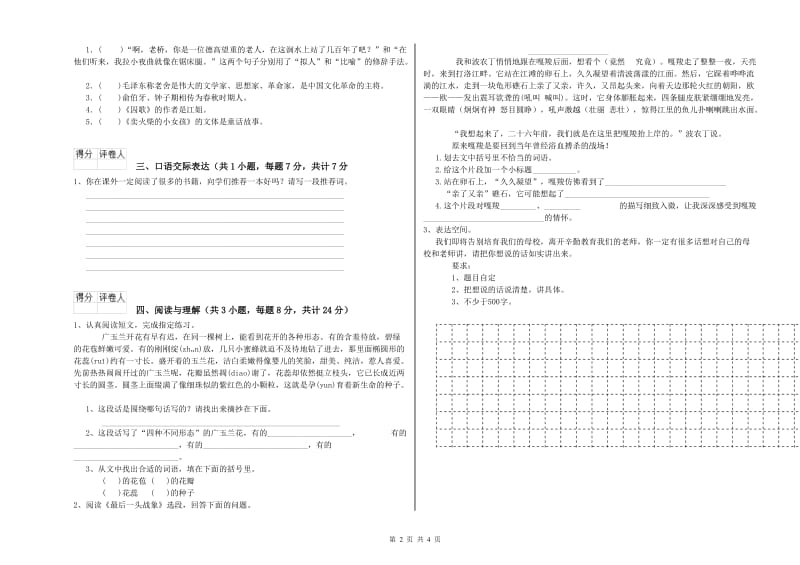 宁夏重点小学小升初语文自我检测试题B卷 附答案.doc_第2页