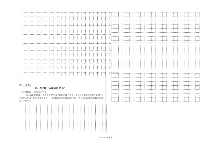 宁夏重点小学小升初语文自我检测试题B卷 附答案.doc_第3页