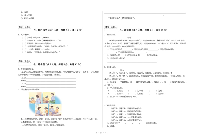 内蒙古2019年二年级语文【上册】自我检测试题 含答案.doc_第2页