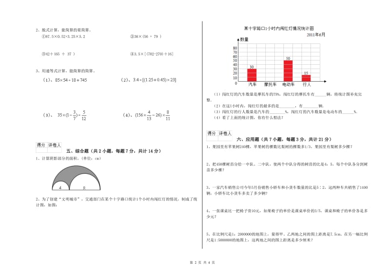 北师大版六年级数学【下册】开学考试试题C卷 附解析.doc_第2页