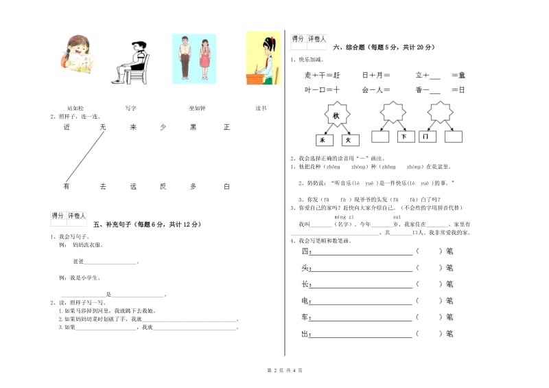 合肥市实验小学一年级语文上学期综合检测试卷 附答案.doc_第2页