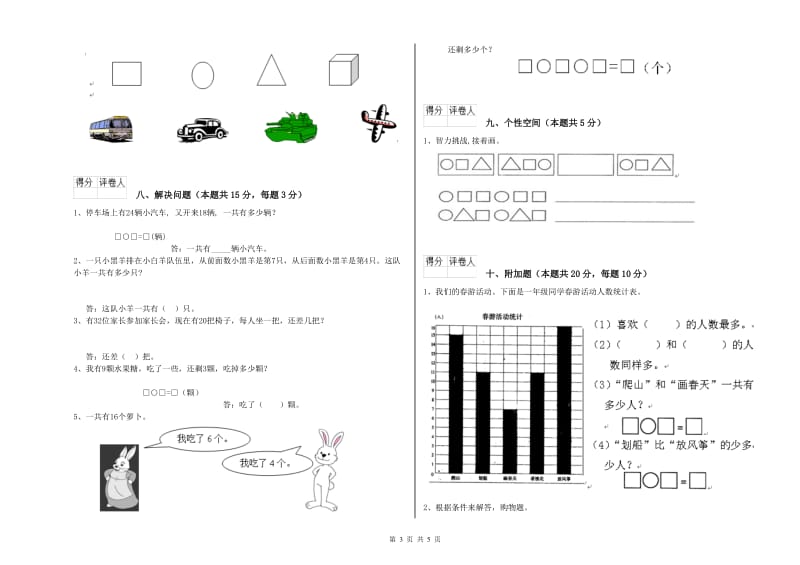 安顺市2020年一年级数学上学期每周一练试题 附答案.doc_第3页