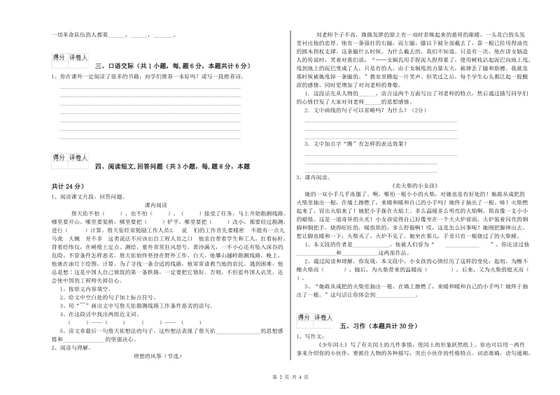 六年级语文上学期综合检测试卷C卷 附答案.doc_第2页