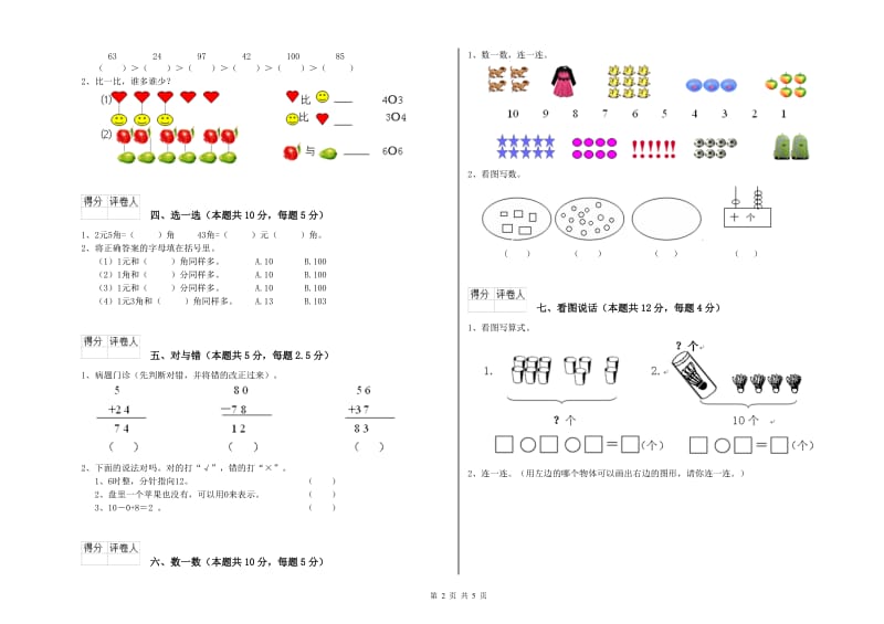 大理白族自治州2019年一年级数学上学期期末考试试题 附答案.doc_第2页