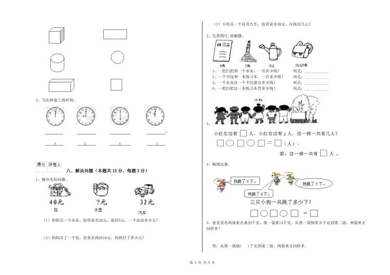 大理白族自治州2019年一年级数学上学期期末考试试题 附答案.doc_第3页