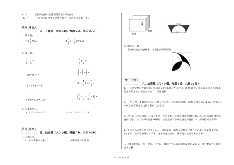 外研版六年级数学下学期月考试题D卷 附答案.doc_第2页