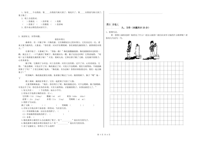 四川省2019年二年级语文下学期期末考试试题 附答案.doc_第3页