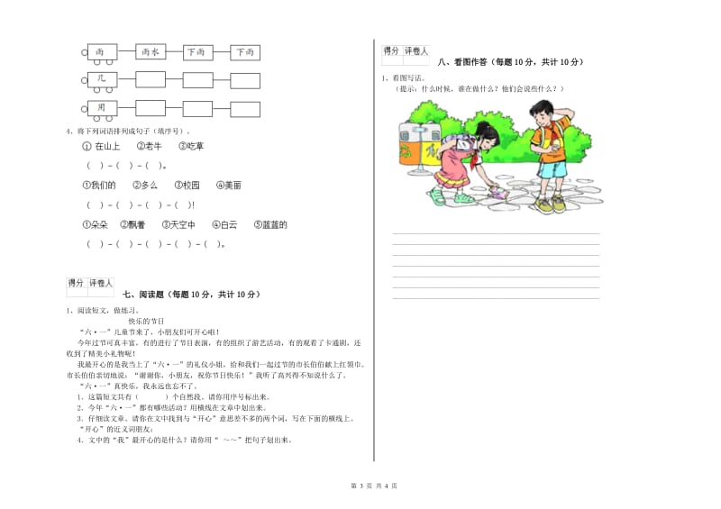 南平市实验小学一年级语文下学期期末考试试题 附答案.doc_第3页