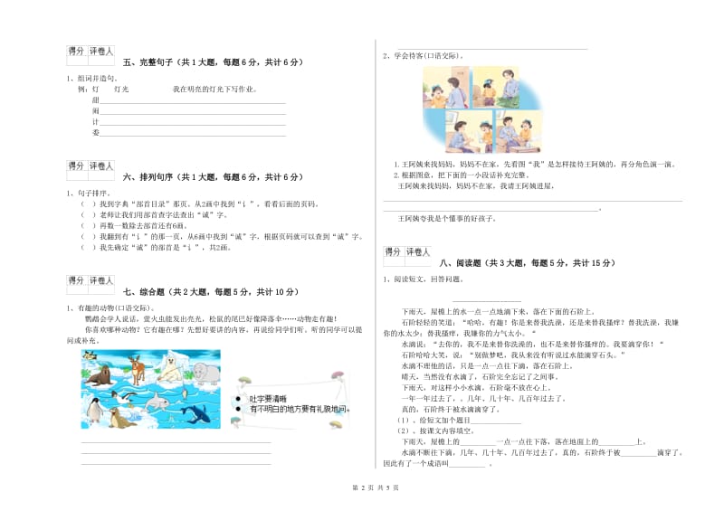 四川省2019年二年级语文【上册】提升训练试题 含答案.doc_第2页