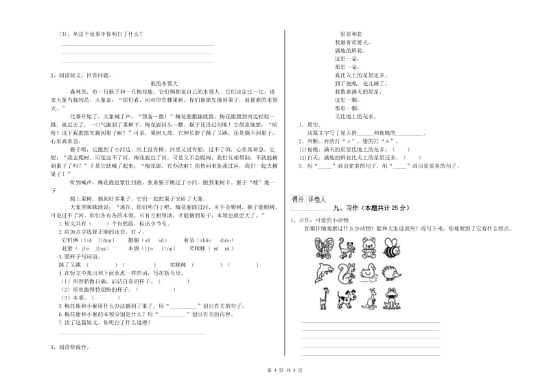 四川省2019年二年级语文【上册】提升训练试题 含答案.doc_第3页