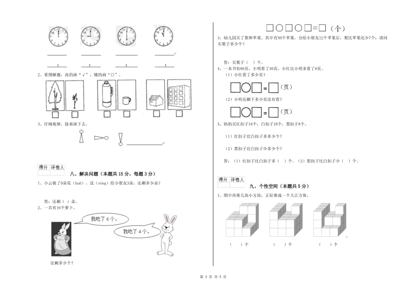 唐山市2019年一年级数学上学期期中考试试卷 附答案.doc_第3页