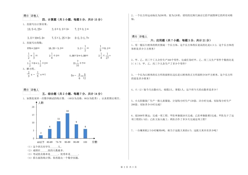 六盘水市实验小学六年级数学【下册】综合检测试题 附答案.doc_第2页