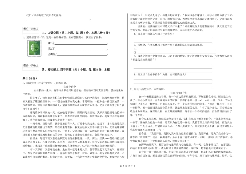 六年级语文上学期开学考试试卷A卷 附答案.doc_第2页