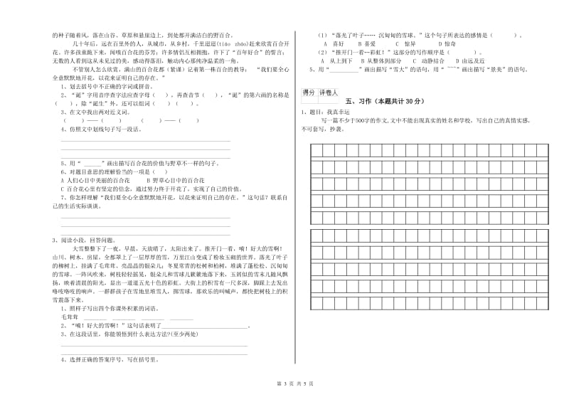 六年级语文上学期开学考试试卷A卷 附答案.doc_第3页