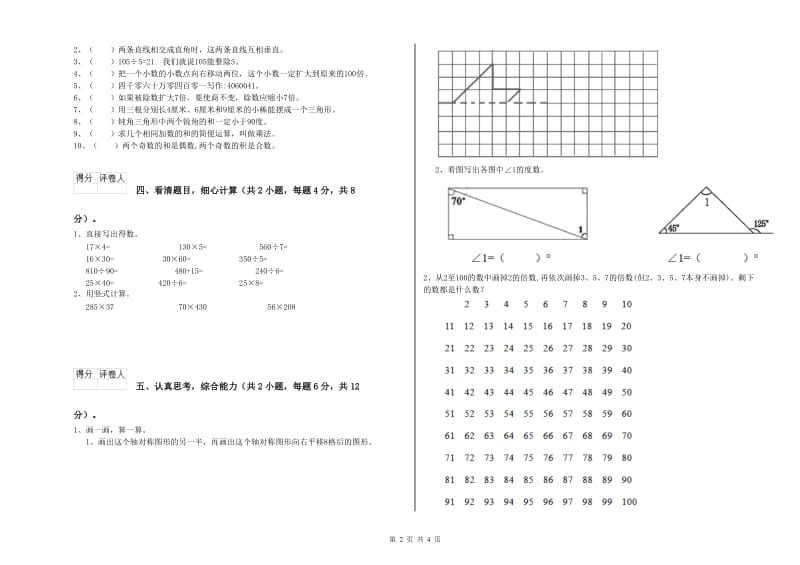 四年级数学【下册】开学检测试题D卷 附答案.doc_第2页