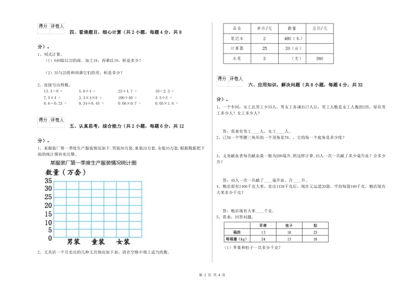 四年级数学【下册】综合检测试卷 附解析.doc_第2页