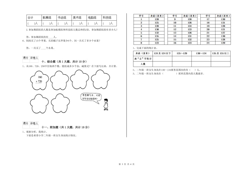 吉林省实验小学二年级数学下学期全真模拟考试试卷 附解析.doc_第3页