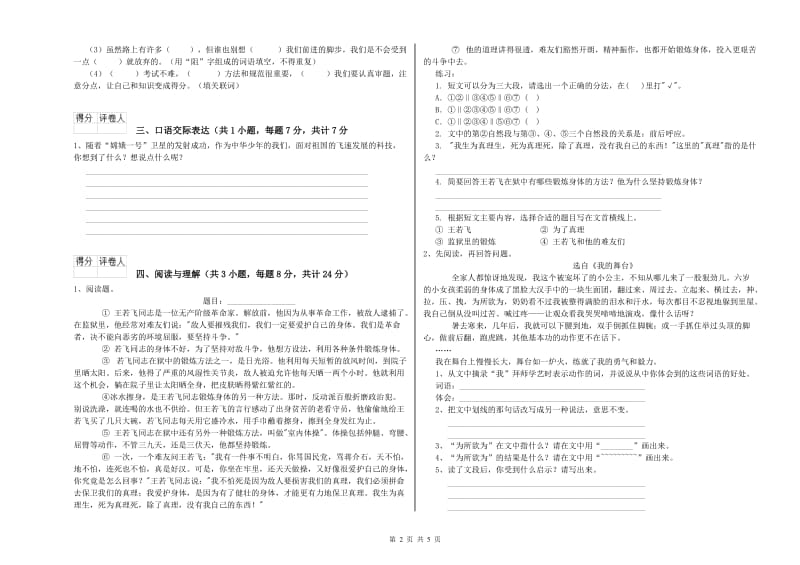 吉林省小升初语文综合练习试题A卷 含答案.doc_第2页