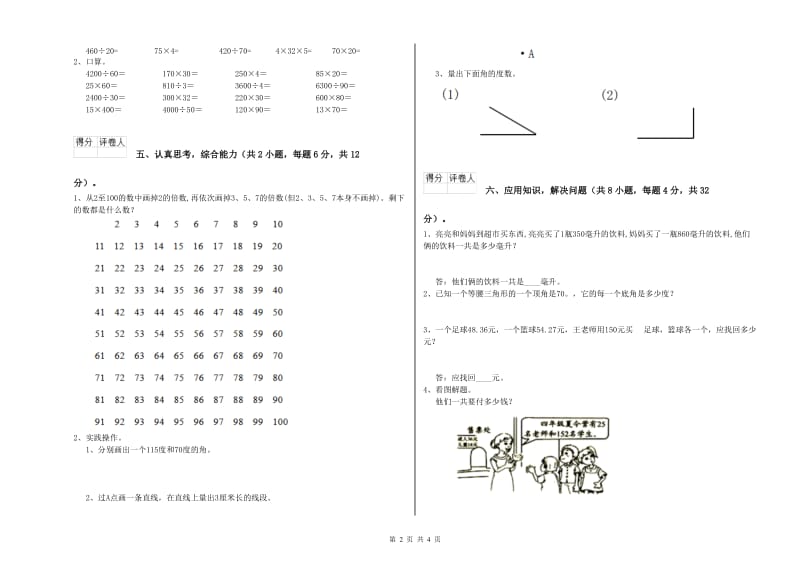 四年级数学【上册】每周一练试题B卷 含答案.doc_第2页