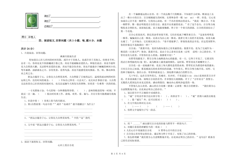 六年级语文下学期能力检测试卷D卷 附解析.doc_第2页