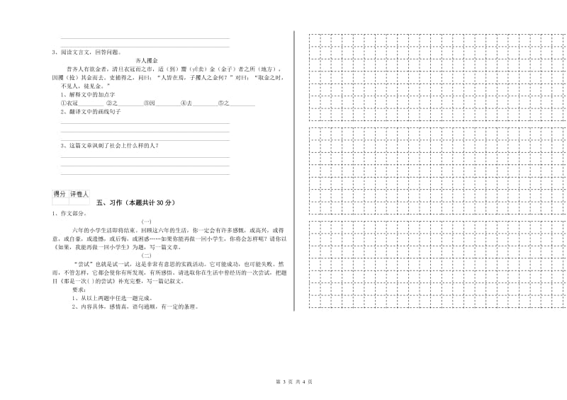 六年级语文下学期能力检测试卷D卷 附解析.doc_第3页