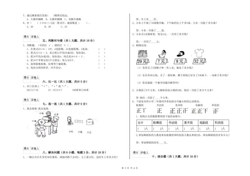 安徽省实验小学二年级数学上学期开学考试试题 附解析.doc_第2页