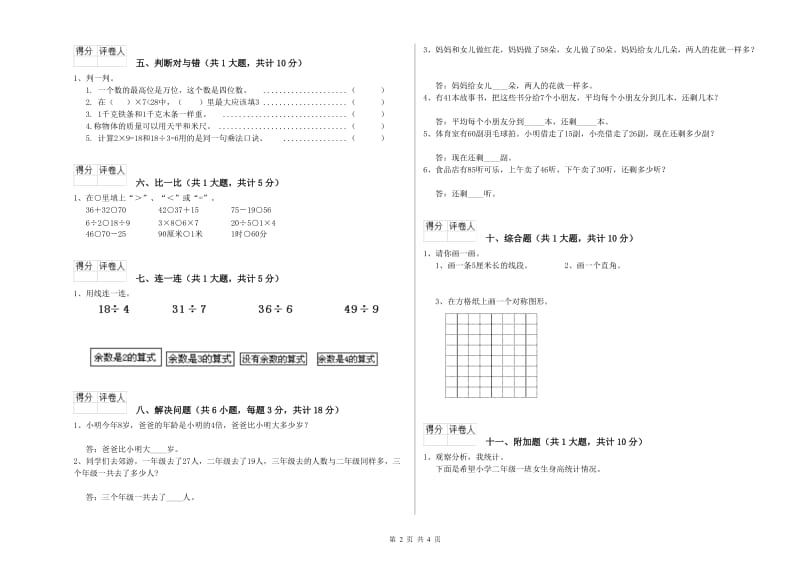 北师大版二年级数学下学期每周一练试卷A卷 含答案.doc_第2页