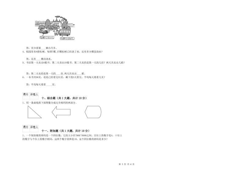 吴忠市二年级数学上学期能力检测试题 附答案.doc_第3页