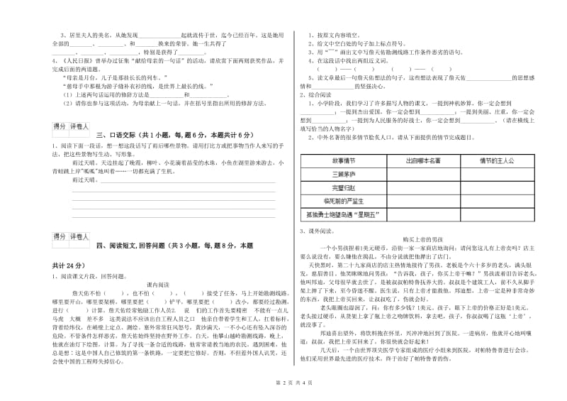 内江市实验小学六年级语文下学期提升训练试题 含答案.doc_第2页