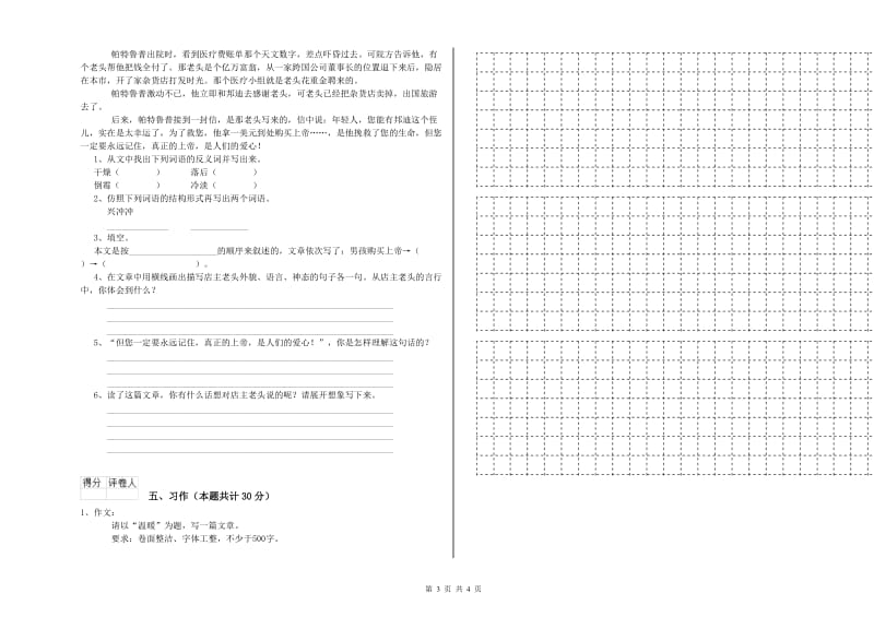 内江市实验小学六年级语文下学期提升训练试题 含答案.doc_第3页
