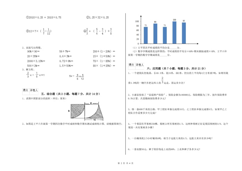 北师大版六年级数学【上册】开学检测试题D卷 附答案.doc_第2页