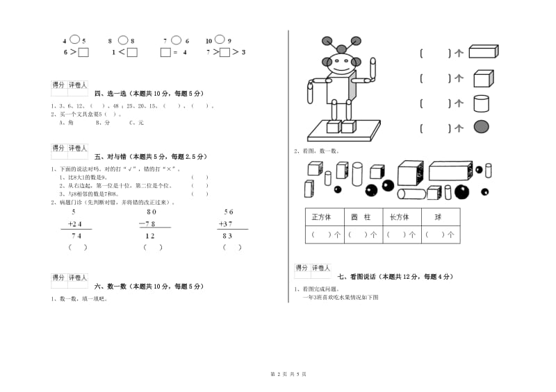 太原市2020年一年级数学上学期开学考试试卷 附答案.doc_第2页