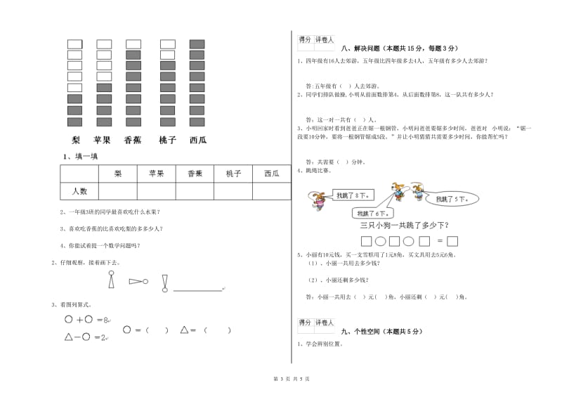 太原市2020年一年级数学上学期开学考试试卷 附答案.doc_第3页