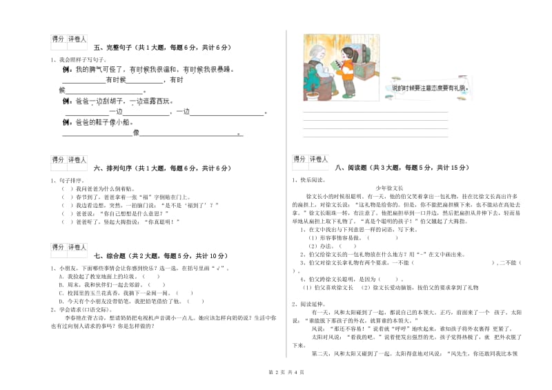 内蒙古2020年二年级语文【上册】能力检测试卷 附答案.doc_第2页