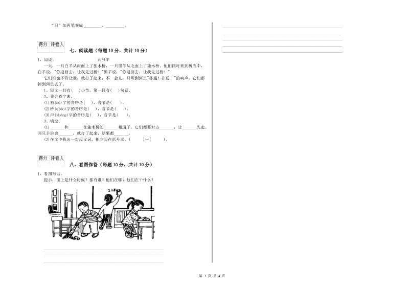 四平市实验小学一年级语文【上册】期末考试试题 附答案.doc_第3页