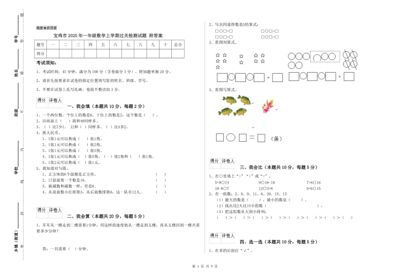 宝鸡市2020年一年级数学上学期过关检测试题 附答案.doc_第1页