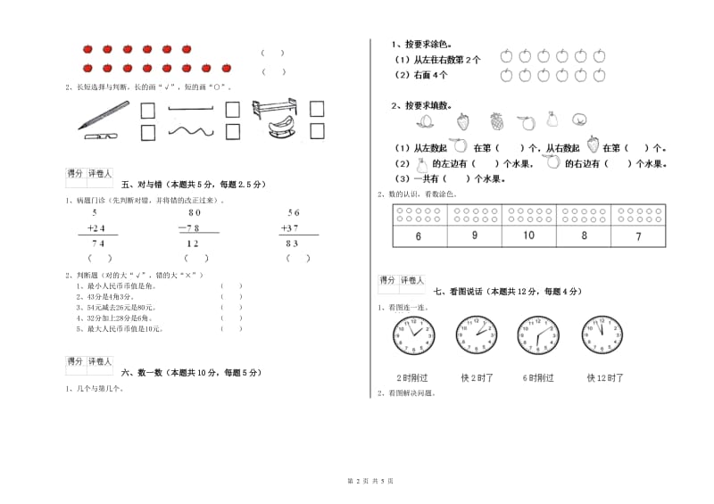 宝鸡市2020年一年级数学上学期过关检测试题 附答案.doc_第2页