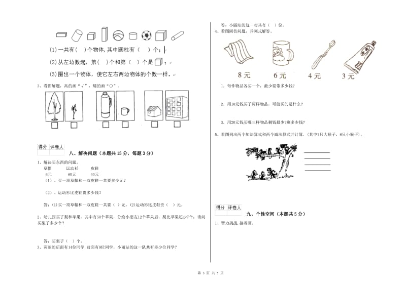 宝鸡市2020年一年级数学上学期过关检测试题 附答案.doc_第3页