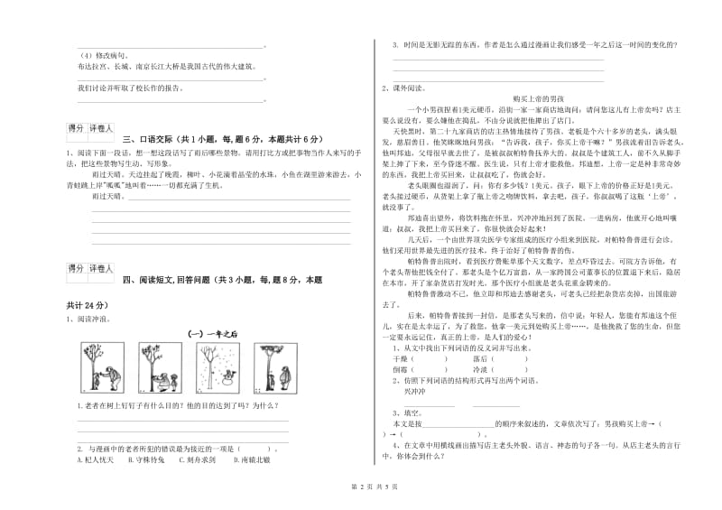 外研版六年级语文上学期模拟考试试题B卷 含答案.doc_第2页