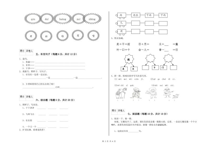 大同市实验小学一年级语文上学期月考试卷 附答案.doc_第2页