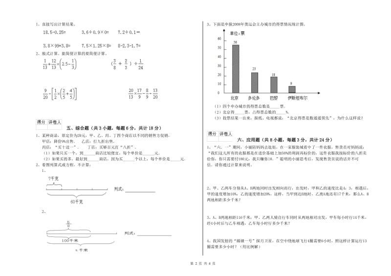 吉林省2020年小升初数学过关检测试卷A卷 附解析.doc_第2页