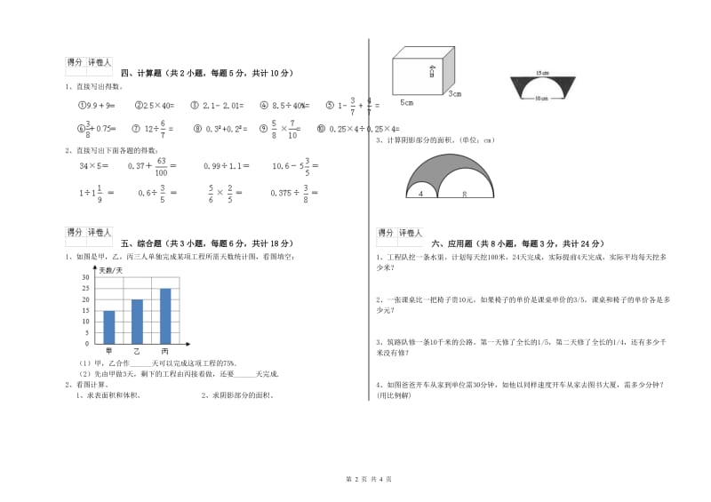 内蒙古2019年小升初数学综合练习试题B卷 含答案.doc_第2页