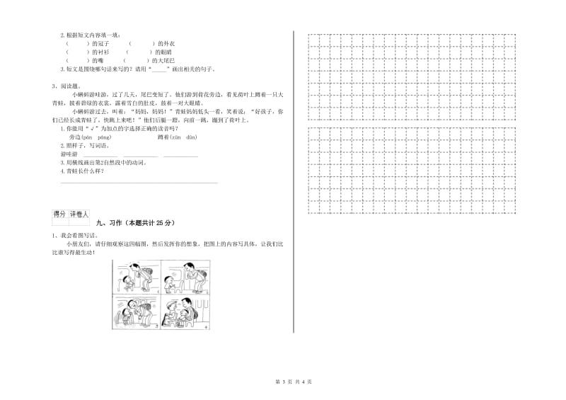 吉林省2020年二年级语文上学期综合练习试卷 附解析.doc_第3页