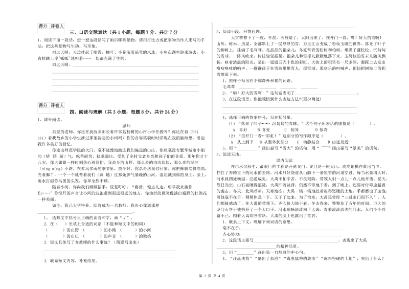 吉林省重点小学小升初语文能力测试试卷D卷 含答案.doc_第2页