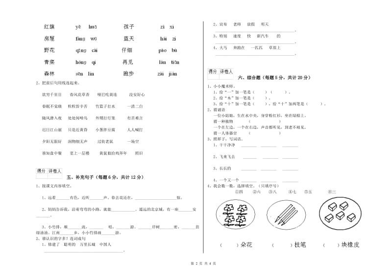 内江市实验小学一年级语文【上册】期中考试试题 附答案.doc_第2页