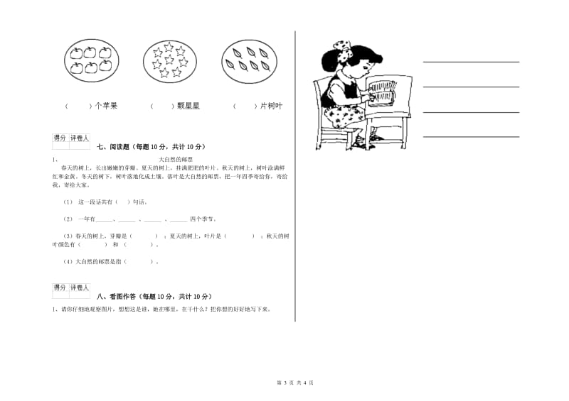 内江市实验小学一年级语文【上册】期中考试试题 附答案.doc_第3页