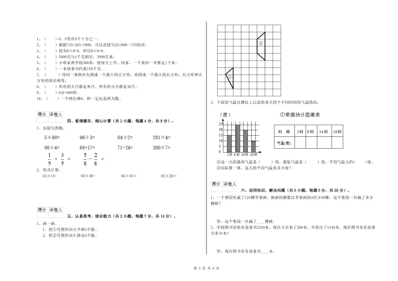 内蒙古实验小学三年级数学【下册】期末考试试题 含答案.doc_第2页