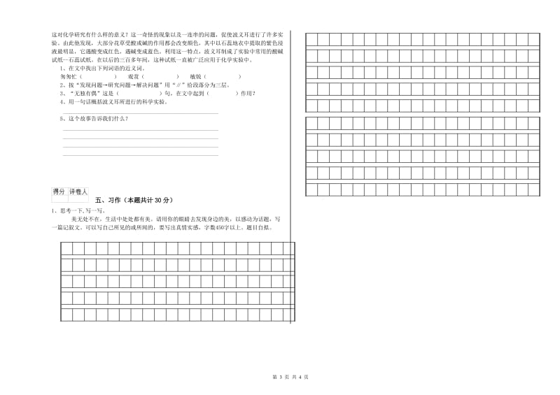 咸阳市实验小学六年级语文【下册】开学考试试题 含答案.doc_第3页