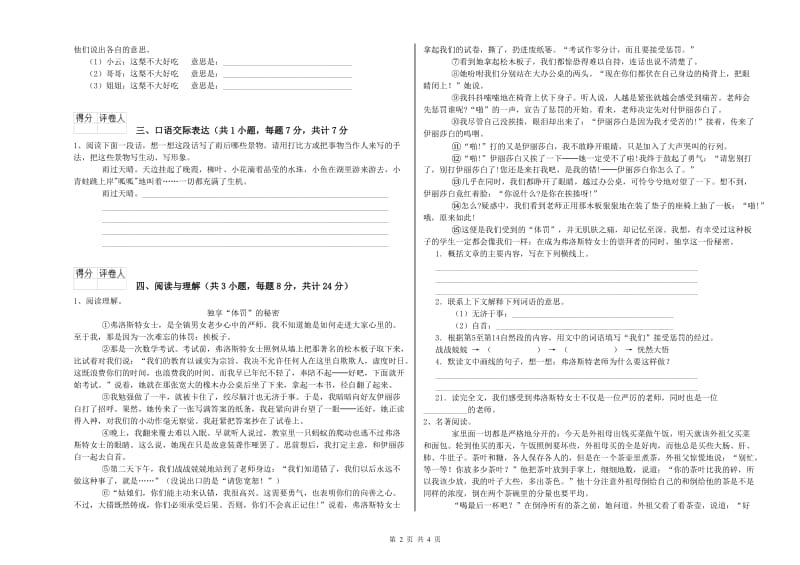 吉林省重点小学小升初语文每周一练试题 附答案.doc_第2页