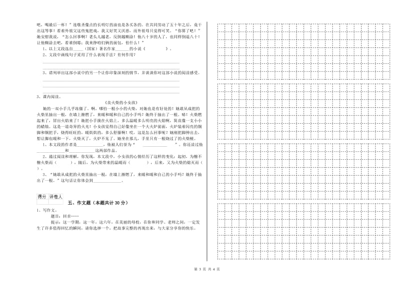 吉林省重点小学小升初语文每周一练试题 附答案.doc_第3页